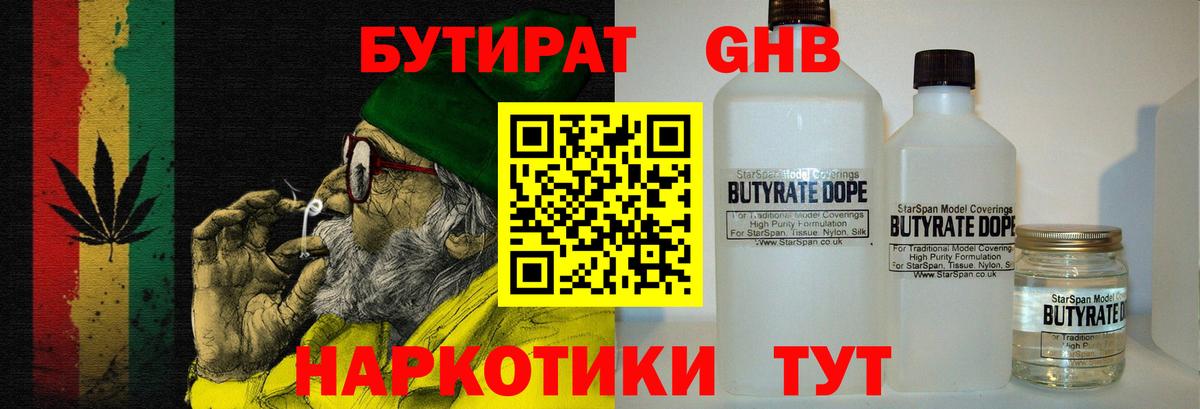 Бутират 99% Шумерля