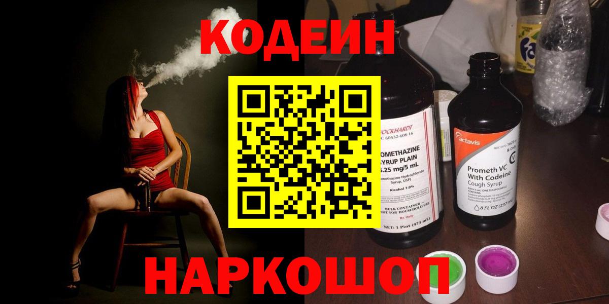 Шумерля  Кодеиновый сироп Lean Purple Drank  Codein Purple Drank  Вход с VPN 