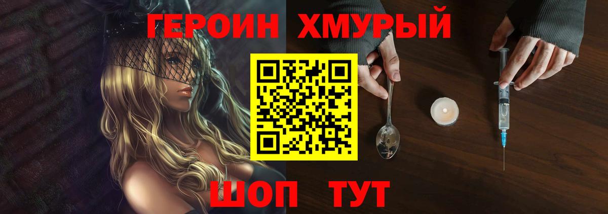 Героин белый  Вход с VPN  Шумерля 