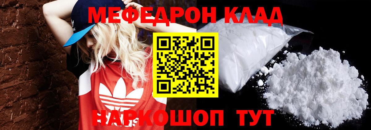 Мефедрон  Вход с VPN  МЯУ-МЯУ  Шумерля  Мефедрон VHQ 