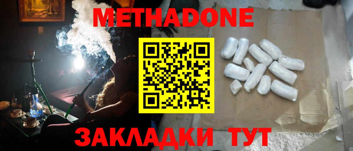 МЕТАДОН VHQ  Метадон methadone  Вход с VPN  Шумерля 